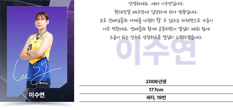 2024년 입단 신인선수 3인방 (이수연)